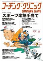 コーチングクリニック 6月号 (発売日2008年04月26日) 表紙