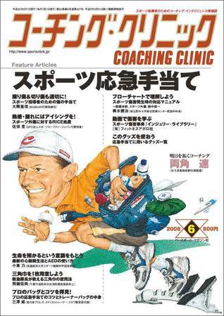 コーチングクリニック 6月号 (発売日2008年04月26日) 表紙