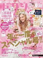 ゼクシィ東海 2月号 (発売日2019年12月23日) 表紙