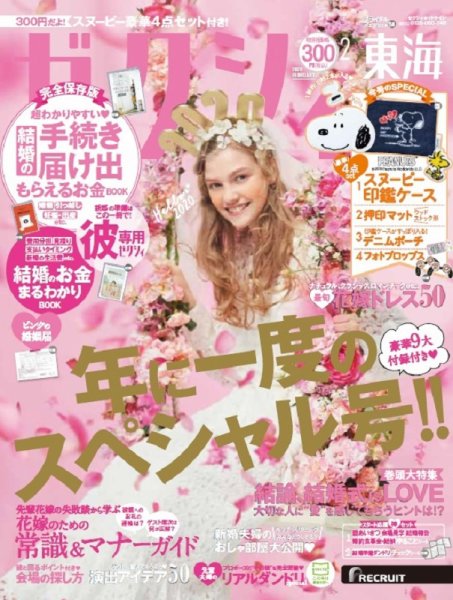 ゼクシィ東海 2月号 (発売日2019年12月23日) 表紙
