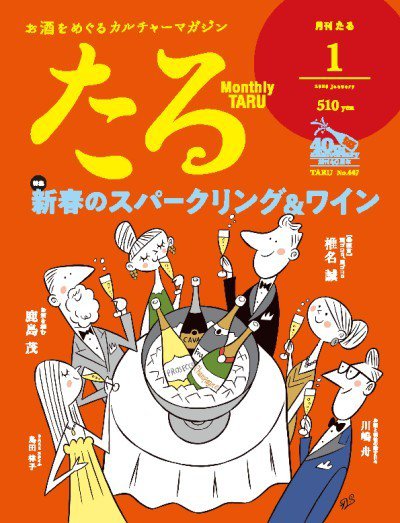 TARU（たる） No.447 (発売日2019年12月25日) 表紙