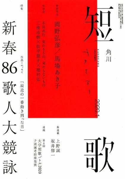 短歌 2020年1月号 (発売日2019年12月25日) 表紙
