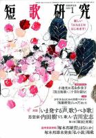 短歌研究 2020年1月号 表紙