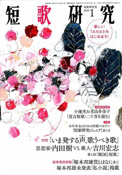 短歌研究 2020年1月号 (発売日2019年12月21日) 表紙