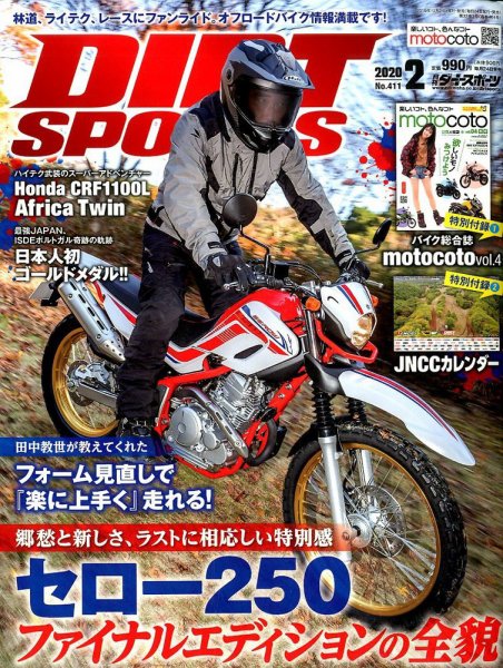 ダートスポーツ 2020年2月号 (発売日2019年12月24日) 表紙