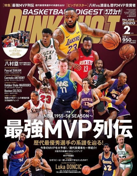 DUNK SHOOT（ダンクシュート） 2月号 (発売日2019年12月25日) 表紙