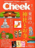 CHEEK（チーク） 2020年2月号 (発売日2019年12月23日) 表紙
