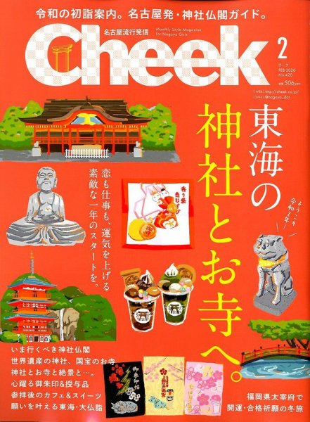 CHEEK（チーク） 2020年2月号 (発売日2019年12月23日) 表紙