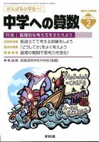 中学への算数 2020年2月号 表紙