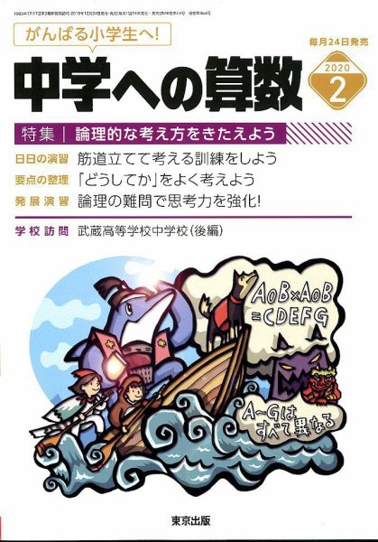 中学への算数 2020年2月号 (発売日2019年12月24日) 表紙