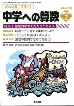 中学への算数 2020年2月号 (発売日2019年12月24日) | 雑誌/定期購読の 