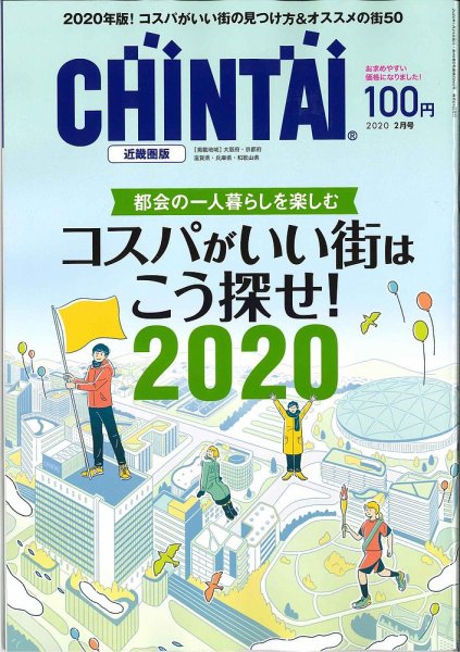 CHINTAI近畿圏版  2020年2月号 (発売日2019年12月24日) 表紙