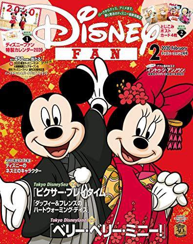 Disney FAN（ディズニーファン） 2020年2月号 (発売日2019年12月25日) 表紙
