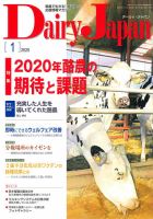 デーリィジャパン 2020年1月号 表紙