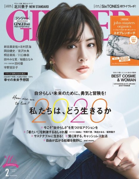 GINGER(ジンジャー) 2020年2月号 (発売日2019年12月23日) 表紙