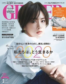 GINGER(ジンジャー) 2020年2月号 (発売日2019年12月23日) 表紙