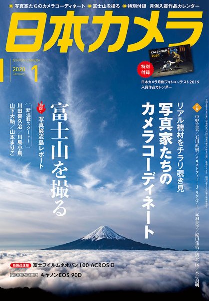 日本カメラ 2020年1月号 (発売日2019年12月20日) 表紙