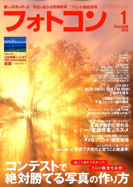 フォトコン 2020年1月号 (発売日2019年12月20日) 表紙