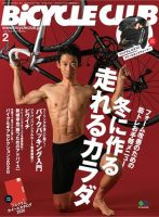 Bicycle Club（バイシクルクラブ） 2020年2月号 (発売日2019年12月20日) 表紙