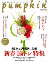 Pumpkin（パンプキン） 2020年1月号 (発売日2019年12月20日) 表紙