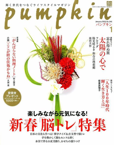 Pumpkin（パンプキン） 2020年1月号 (発売日2019年12月20日) 表紙
