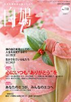 白鳩 No.118 (発売日2019年12月20日) 表紙