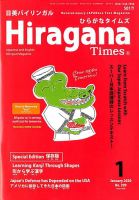 ひらがなタイムズ（HIRAGANA TIMES） 2020年1月号 表紙