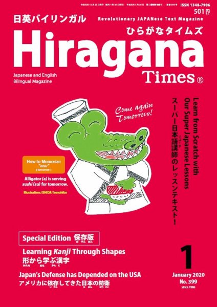 ひらがなタイムズ（HIRAGANA TIMES） 2020年1月号 (発売日2019年12月20日) 表紙