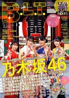 B.L.T.（ビーエルティー） 2020年2月号 (発売日2019年12月20日) 表紙