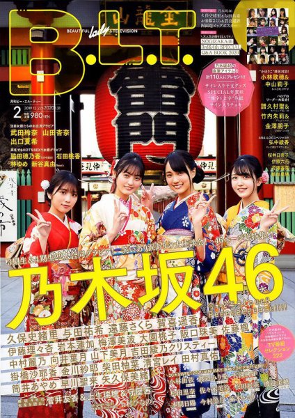 B.L.T.（ビーエルティー） 2020年2月号 (発売日2019年12月20日) 表紙