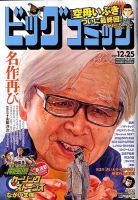 ビッグコミック 2019年12/25号 (発売日2019年12月10日) 表紙