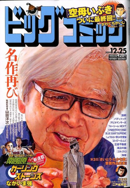 ビッグコミック 2019年12/25号 (発売日2019年12月10日) 表紙