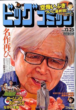 ビッグコミック 19年12 25号 発売日19年12月10日 雑誌 定期購読の予約はfujisan