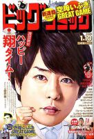 ビッグコミック 2020年1/10号 (発売日2019年12月25日) 表紙