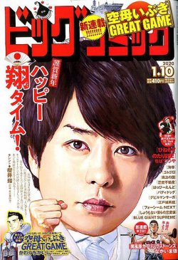 ビッグコミック 年1 10号 発売日19年12月25日 雑誌 定期購読の予約はfujisan