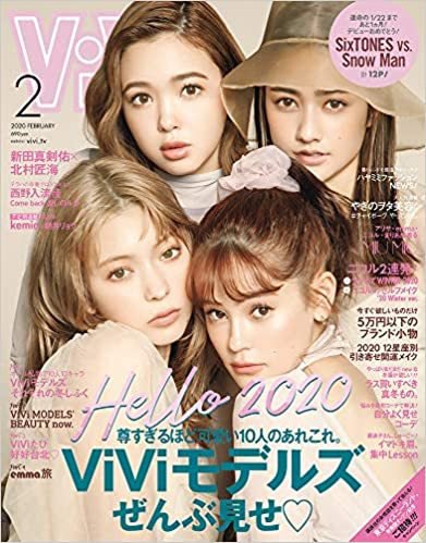 ViVi(ヴィヴィ） 2020年2月号 (発売日2019年12月23日) 表紙