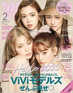 ViVi(ヴィヴィ） 2020年2月号 (発売日2019年12月23日) 表紙