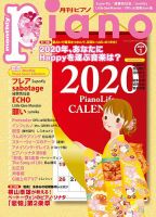 月刊ピアノ のバックナンバー (5ページ目 15件表示) | 雑誌/定期購読の