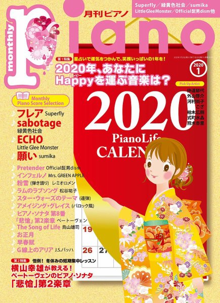 月刊ピアノ 2020年1月号 (発売日2019年12月20日) 表紙