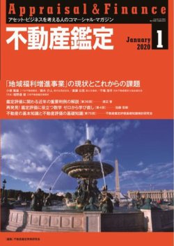 不動産鑑定 年1月号 発売日19年12月日 雑誌 定期購読の予約はfujisan