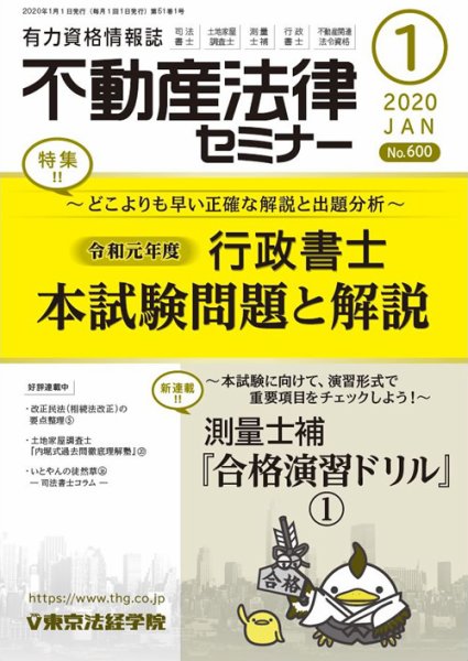 不動産法律セミナー 2020年1月号 (発売日2019年12月20日) 表紙