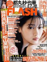 FLASH 2020 7.8月号 1912469_n.jpg
