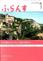 ふらんす 2020年1月号 表紙