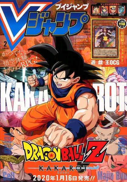 Vジャンプ 2020年2月号 (発売日2019年12月21日) 表紙