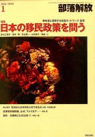 部落解放 2020年1月号 表紙