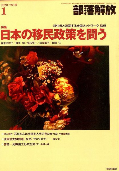 部落解放 2020年1月号 (発売日2019年12月24日) 表紙