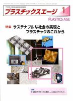 プラスチックスエージ 2020年1月号 (発売日2019年12月21日) 表紙