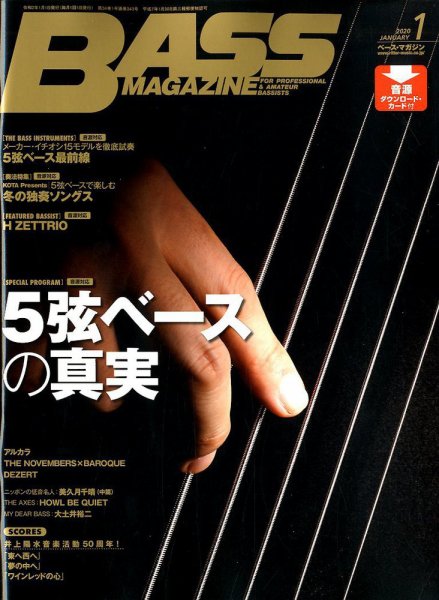 BASS MAGAZINE（ベースマガジン） 2020年1月号 (発売日2019年12月19日) 表紙
