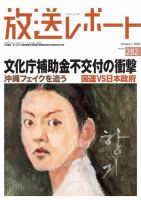 放送レポート 282 (発売日2019年12月25日) 表紙