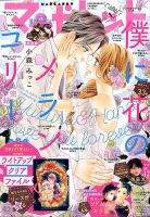 マーガレット 2020年1/1号 (発売日2019年12月05日) 表紙